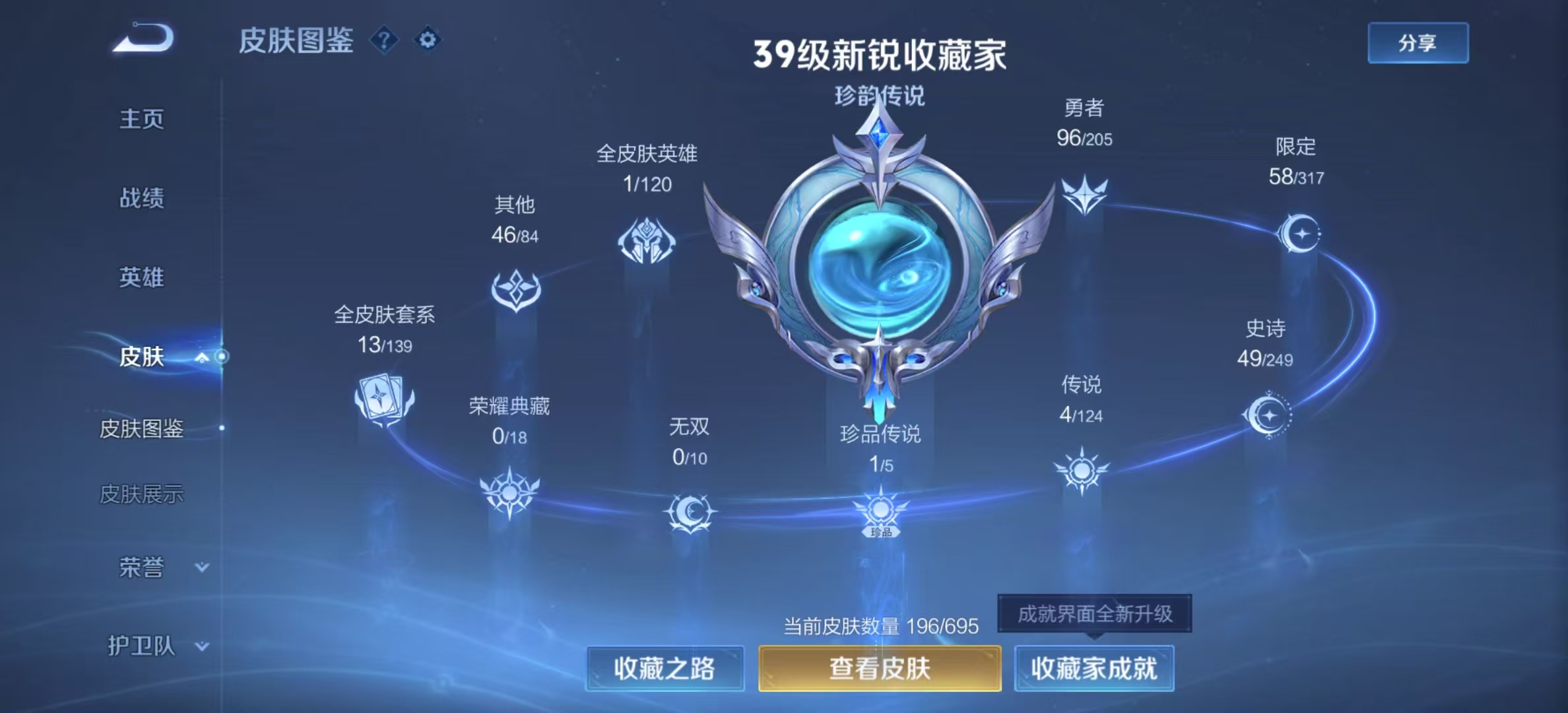 WZHJJ3217983王者荣耀账号详情图3 WZHJJ3217983王者荣耀账号详情图3