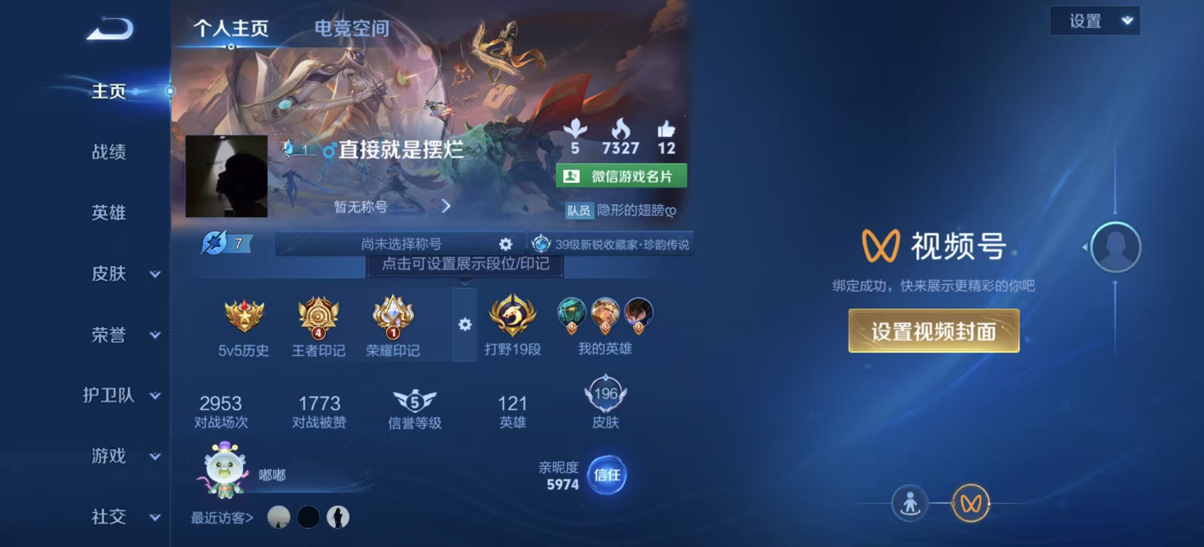 WZHJJ3217983王者荣耀账号详情图2 WZHJJ3217983王者荣耀账号详情图2