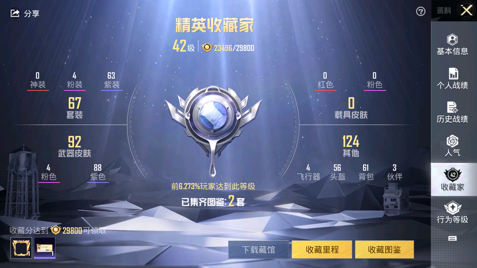 HPHJJ3296505和平精英账号详情图3 HPHJJ3296505和平精英账号详情图3