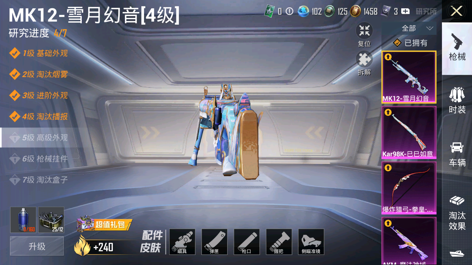 HPHJJ3297028和平精英账号详情图5 HPHJJ3297028和平精英账号详情图5