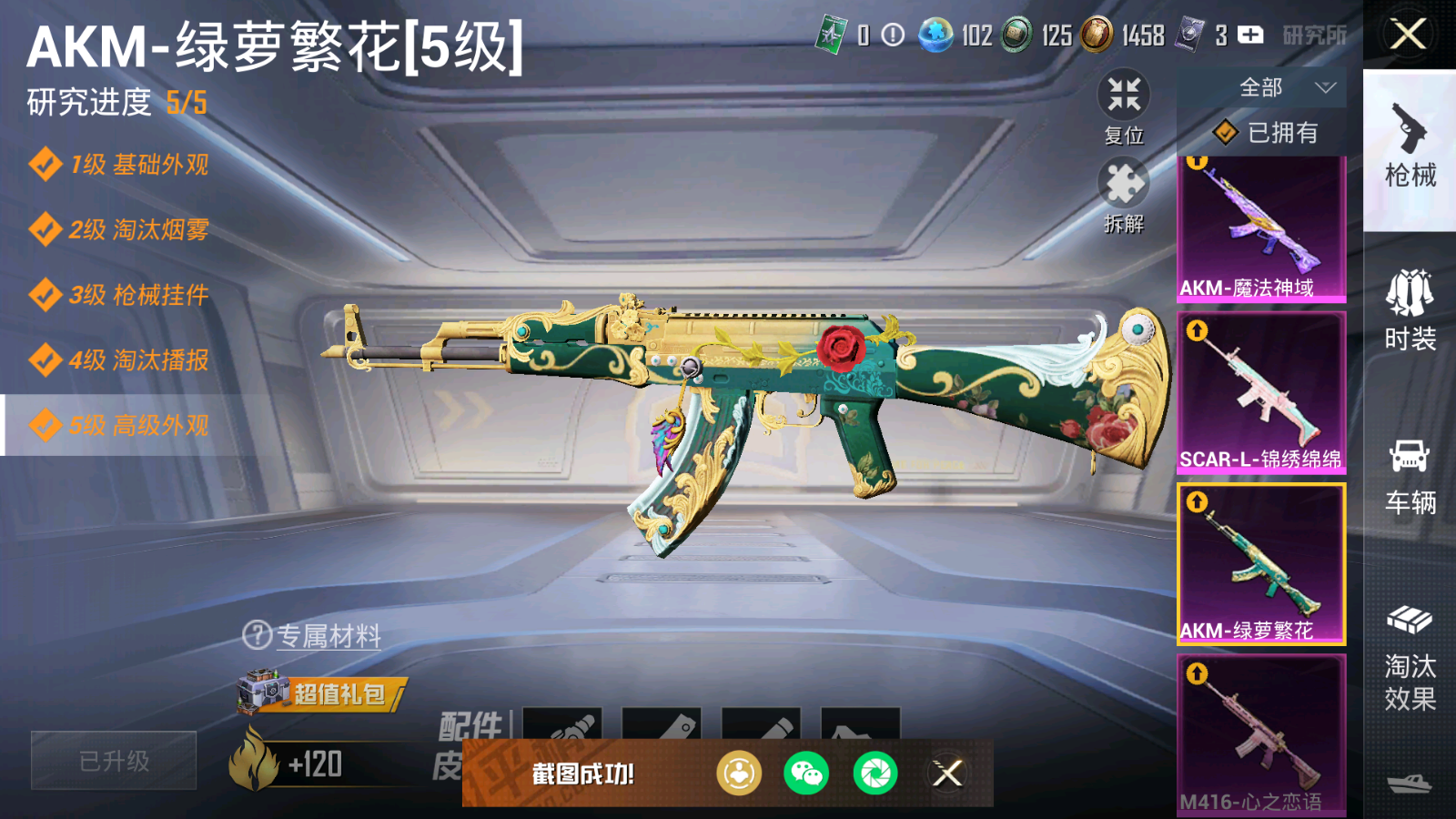 HPHJJ3297028和平精英账号详情图6 HPHJJ3297028和平精英账号详情图6