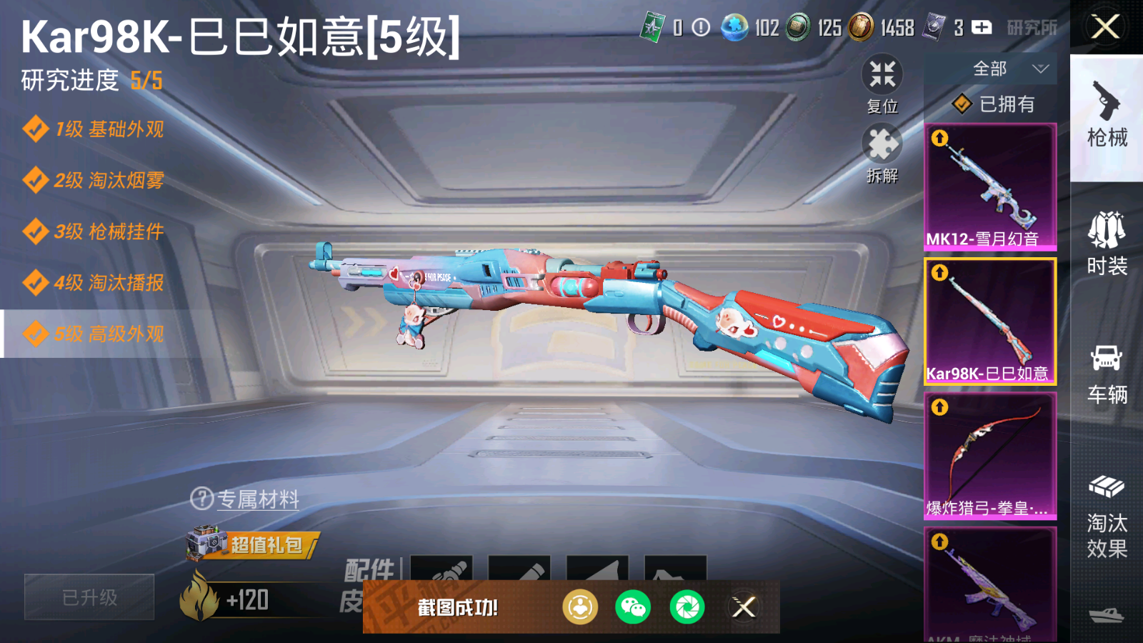 HPHJJ3297028和平精英账号详情图9 HPHJJ3297028和平精英账号详情图9