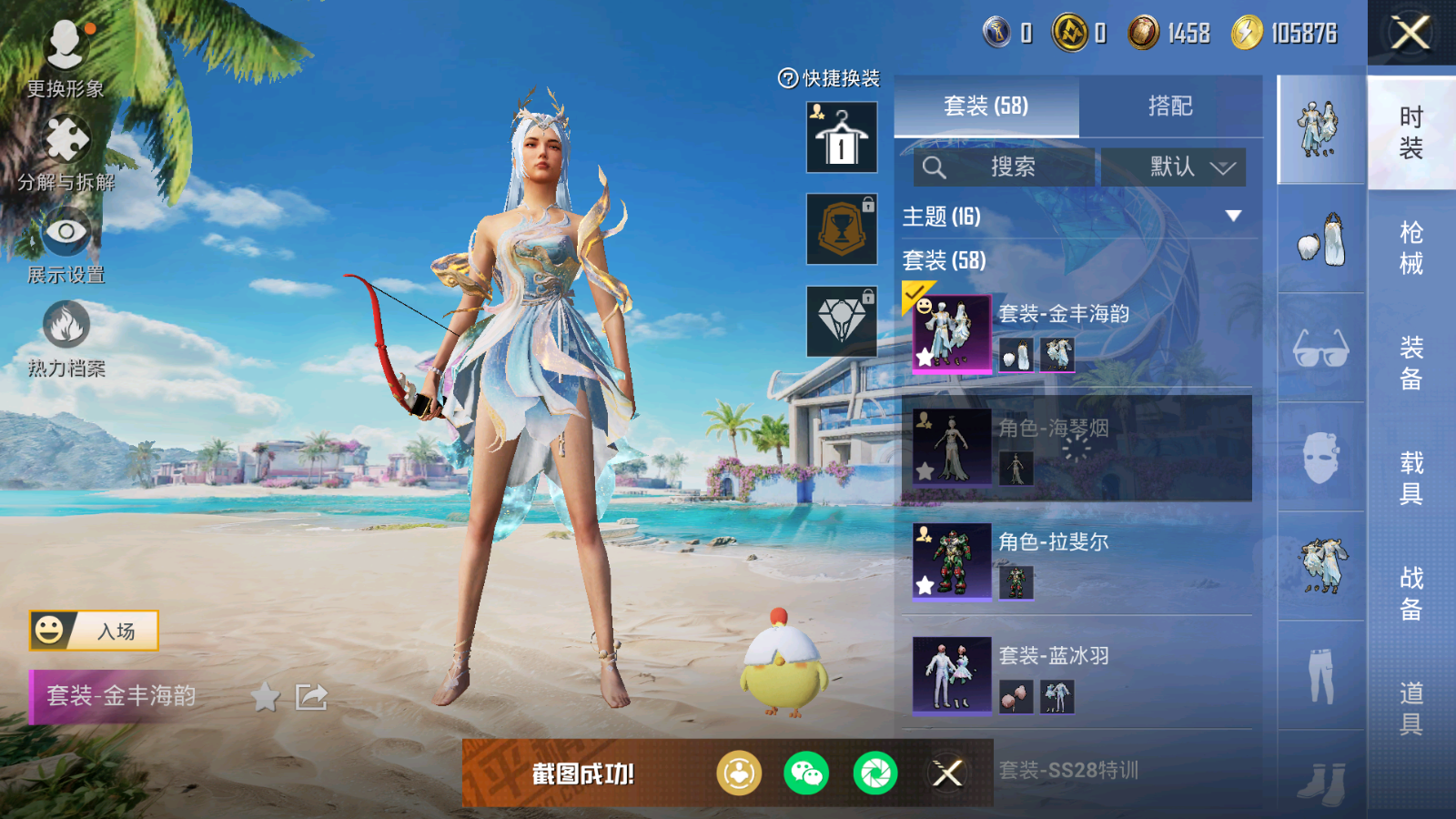 HPHJJ3297028和平精英账号详情图3 HPHJJ3297028和平精英账号详情图3