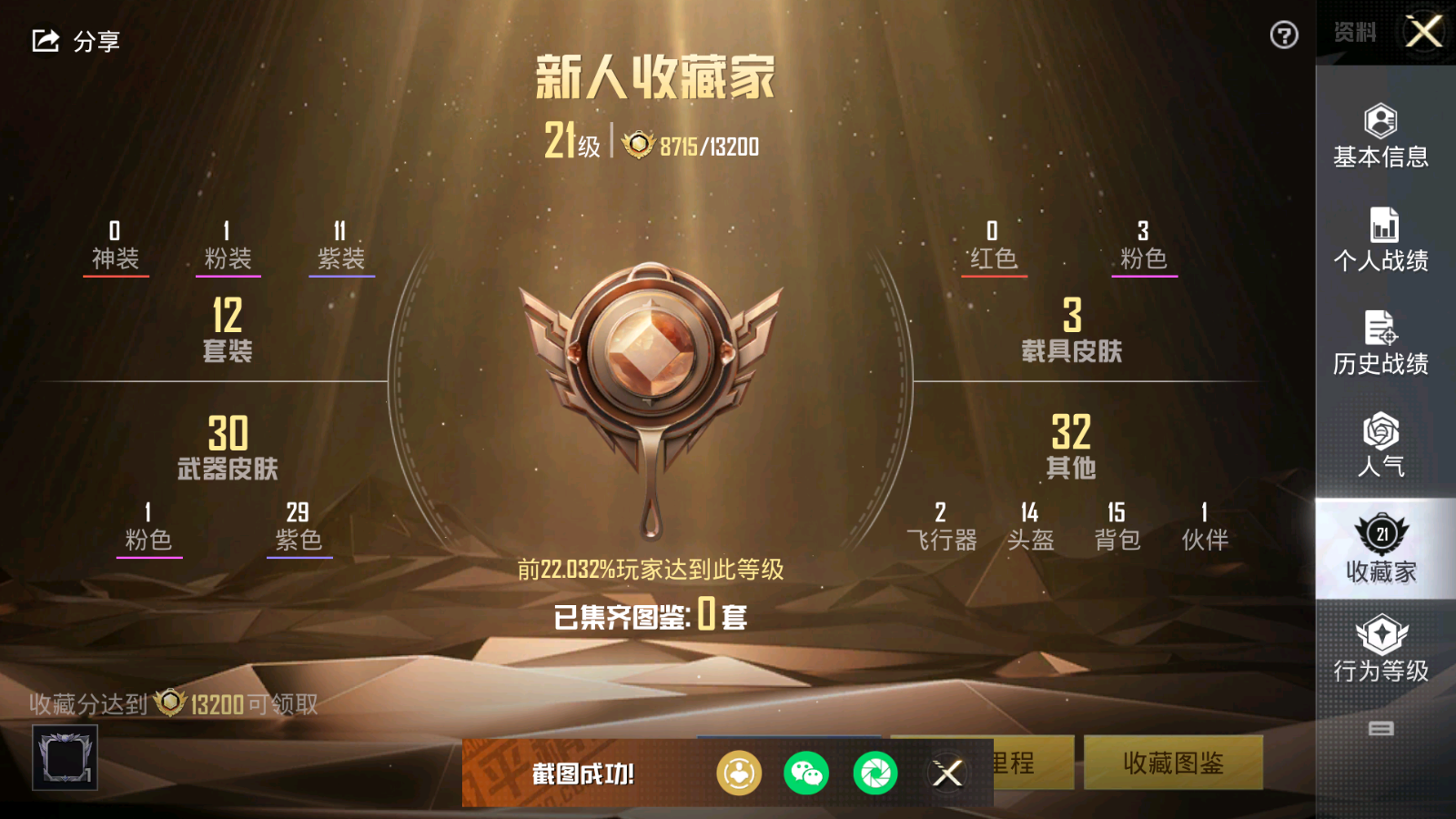 HPHJJ3297024和平精英账号详情图3 HPHJJ3297024和平精英账号详情图3