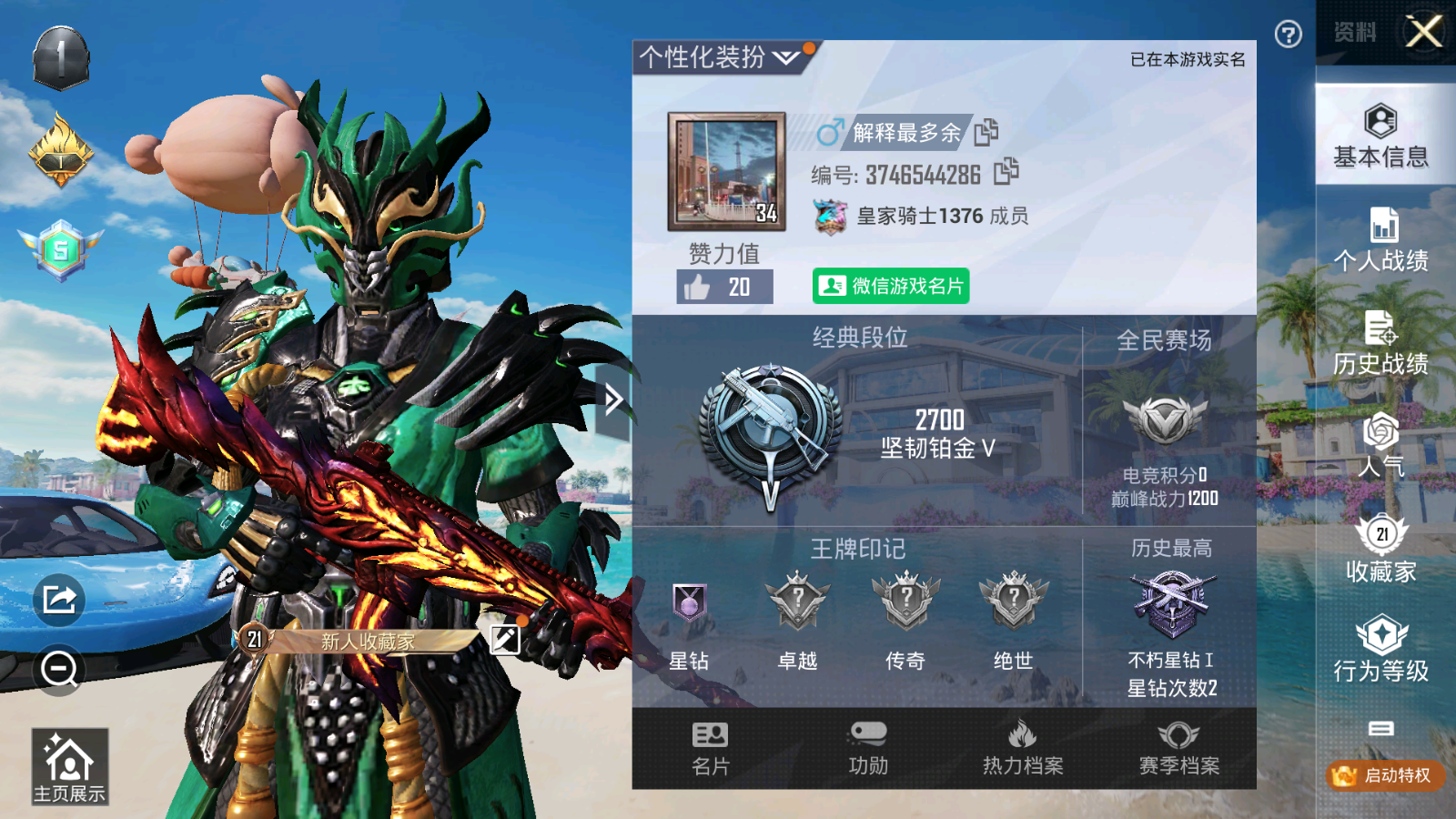 HPHJJ3297024和平精英账号详情图2 HPHJJ3297024和平精英账号详情图2