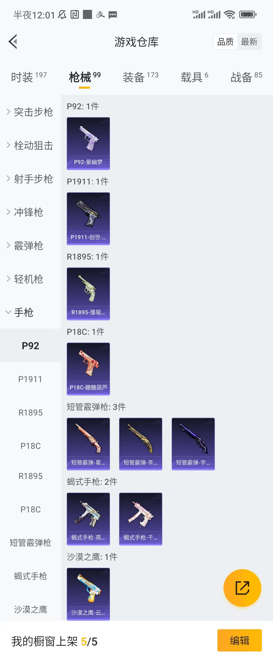 HPCU3297507和平精英账号详情图7