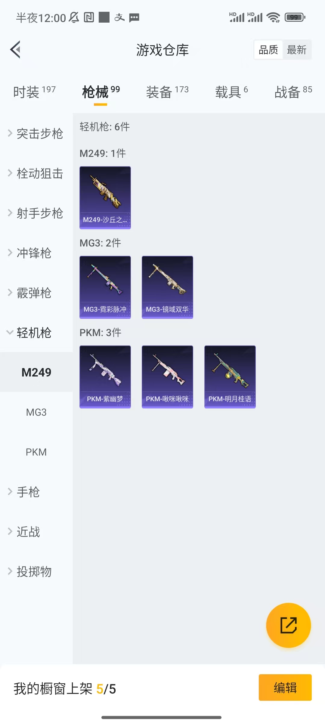 HPCU3297507和平精英账号详情图3