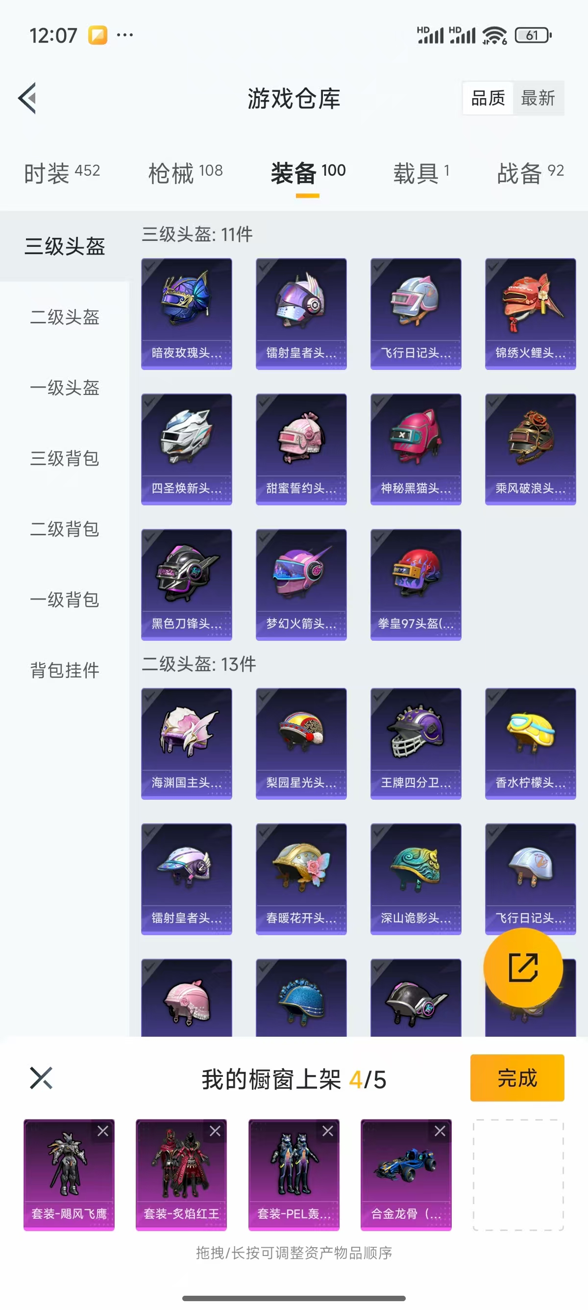 HPQK3324401和平精英账号详情图4 HPQK3324401和平精英账号详情图4