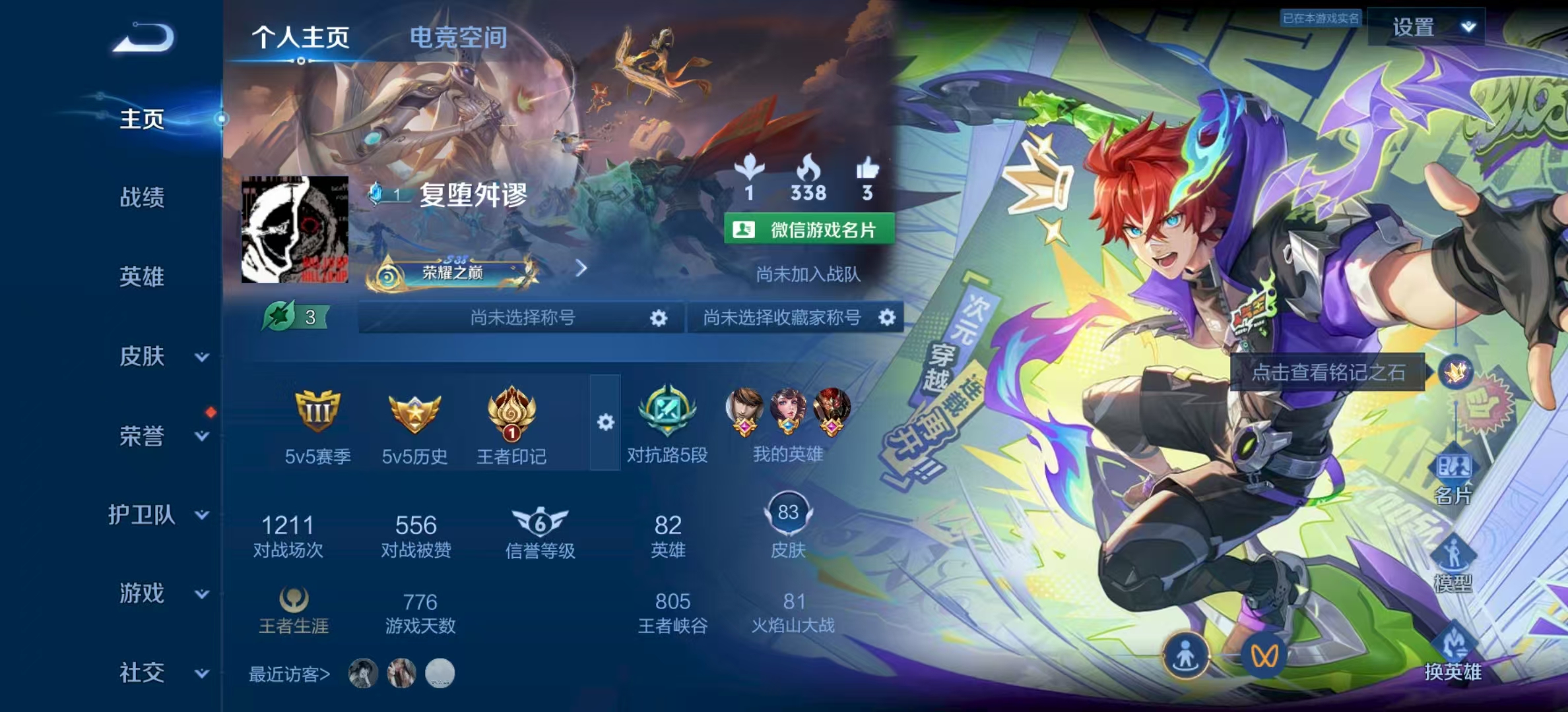 WZHJJ3217972王者荣耀账号详情图2 WZHJJ3217972王者荣耀账号详情图2