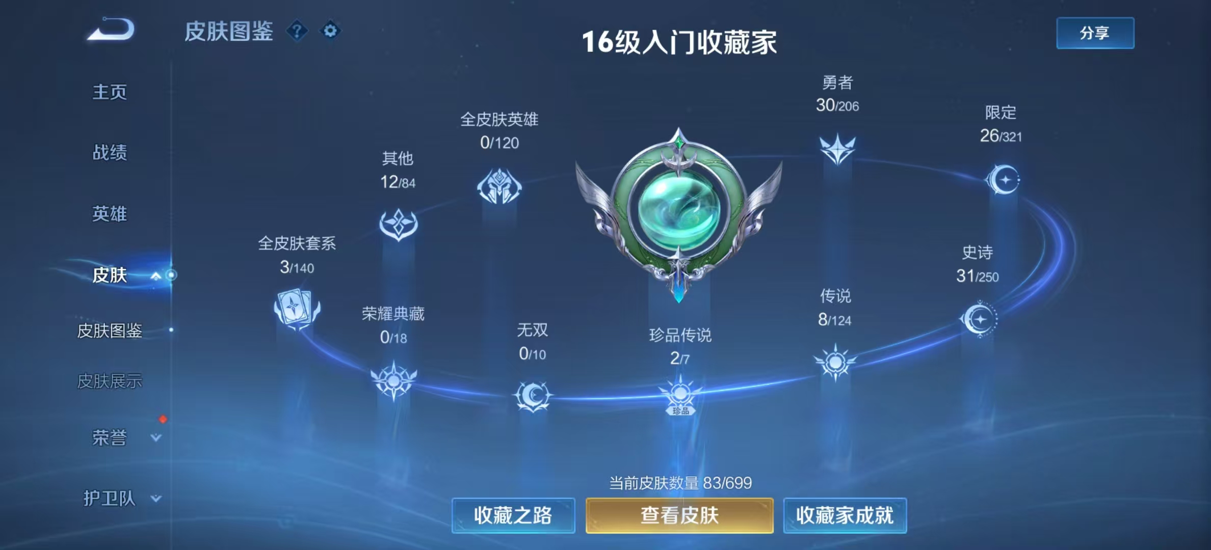 WZHJJ3217972王者荣耀账号详情图3 WZHJJ3217972王者荣耀账号详情图3