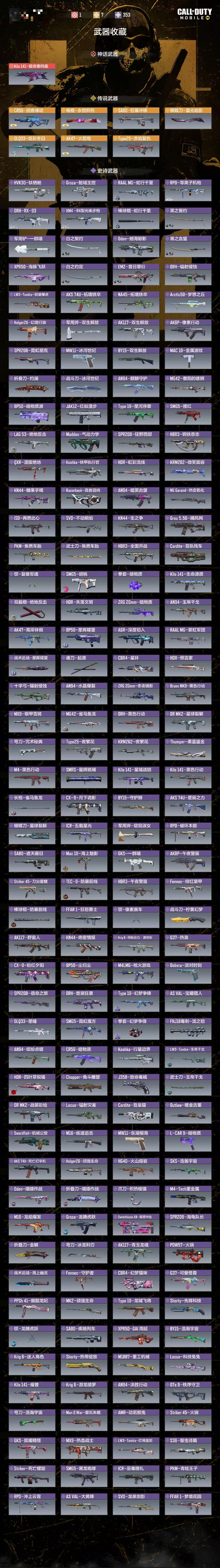 SMCW35494使命召唤手游账号详情图2