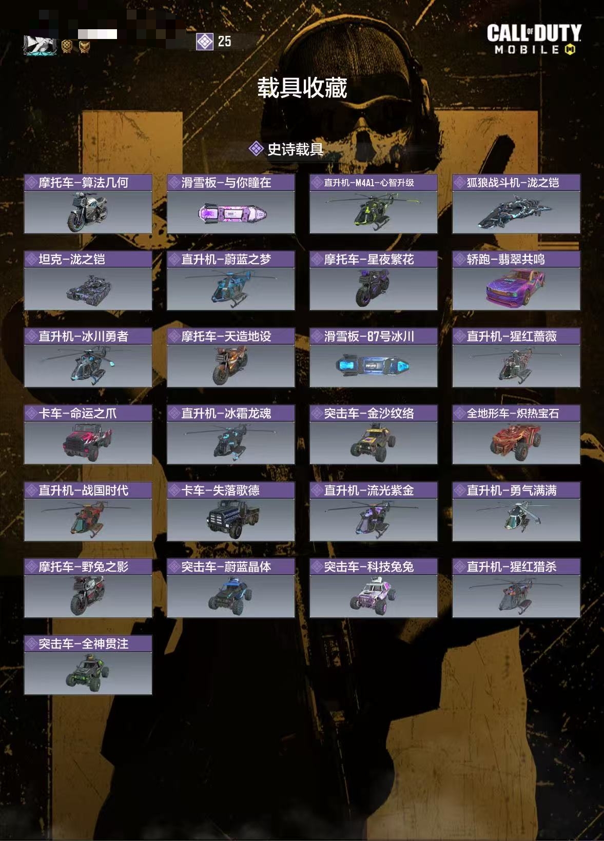 SMCW35497使命召唤手游账号详情图4