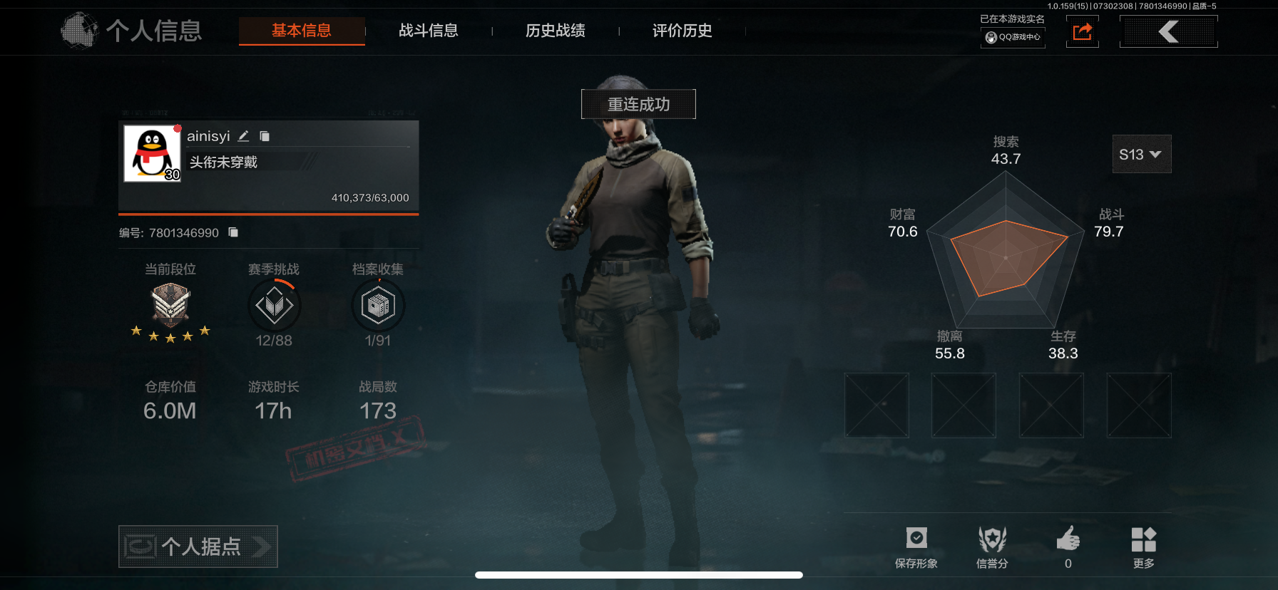 AQLMF34181暗区突围账号详情图6