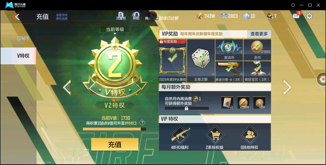 CFMYYH346886枪战王者账号详情图6