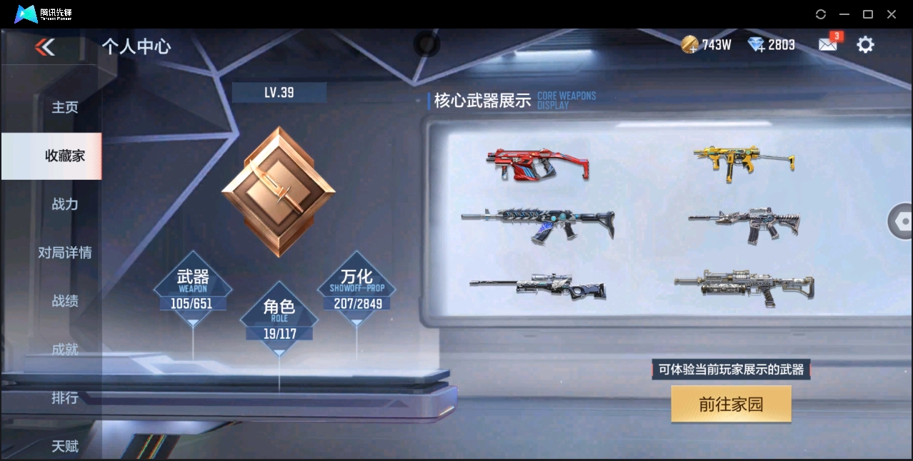 CFMYYH346886枪战王者账号详情图8