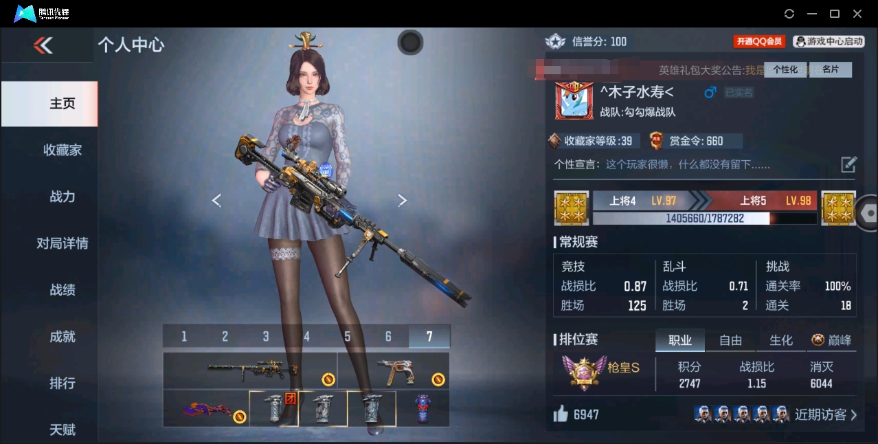 CFMYYH346886枪战王者账号详情图7
