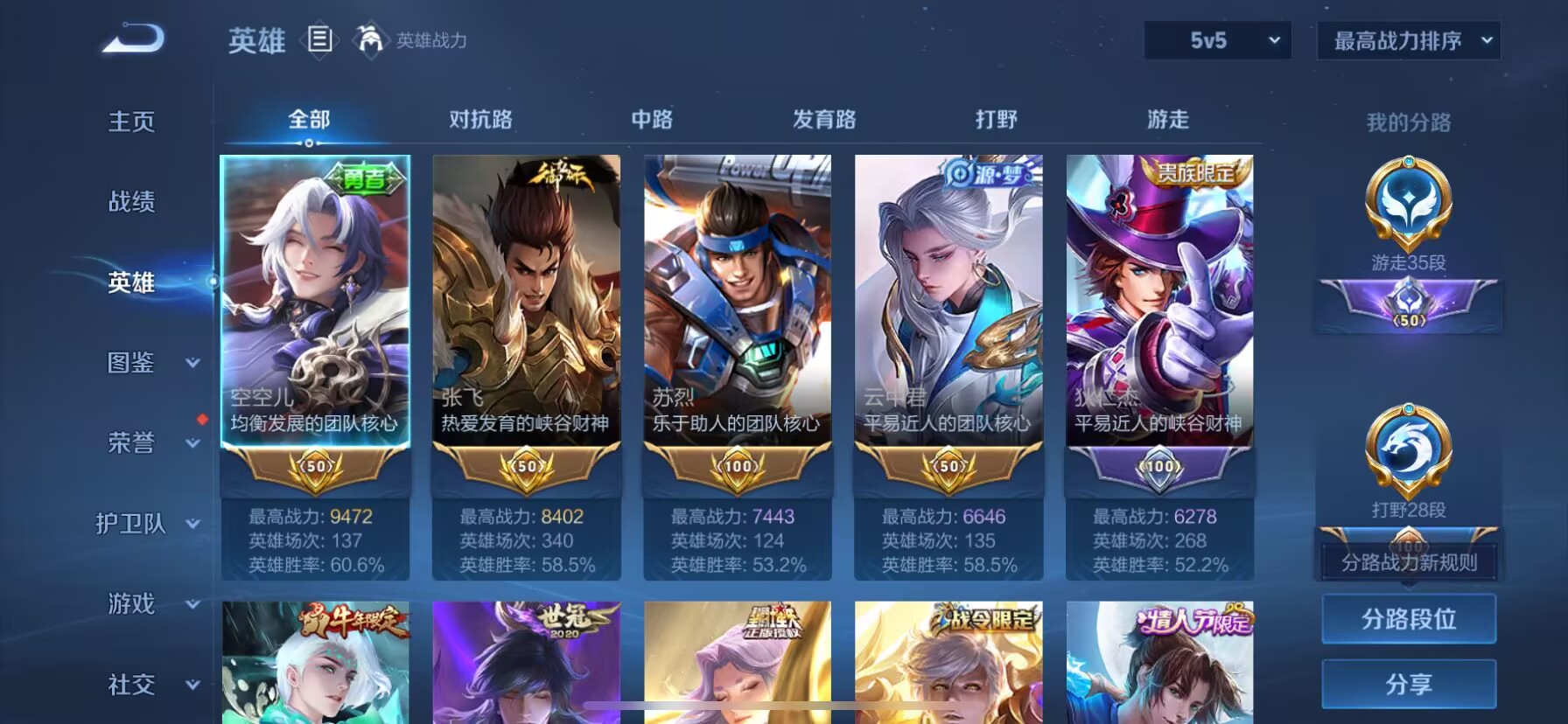WZDN3216585王者荣耀账号详情图3 WZDN3216585王者荣耀账号详情图3