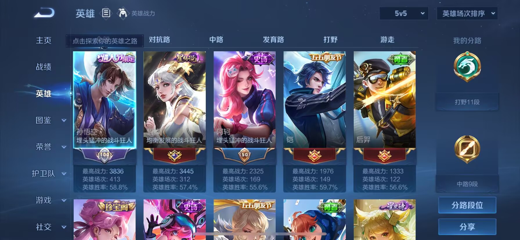 WZDN3216627王者荣耀账号详情图12 WZDN3216627王者荣耀账号详情图12