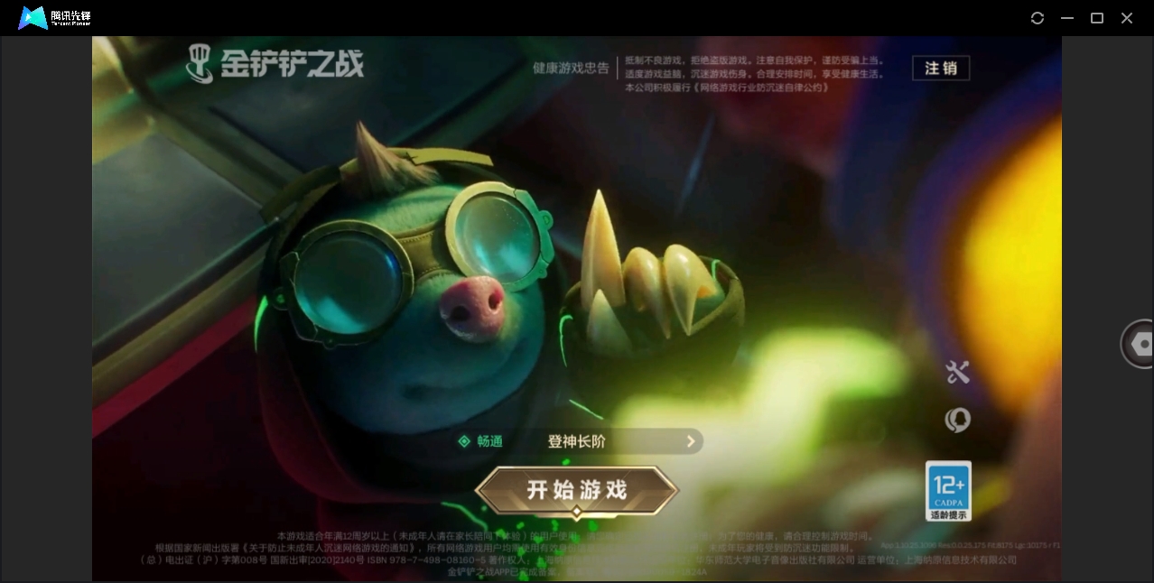 JCCYYH33098金铲铲之战账号详情图14