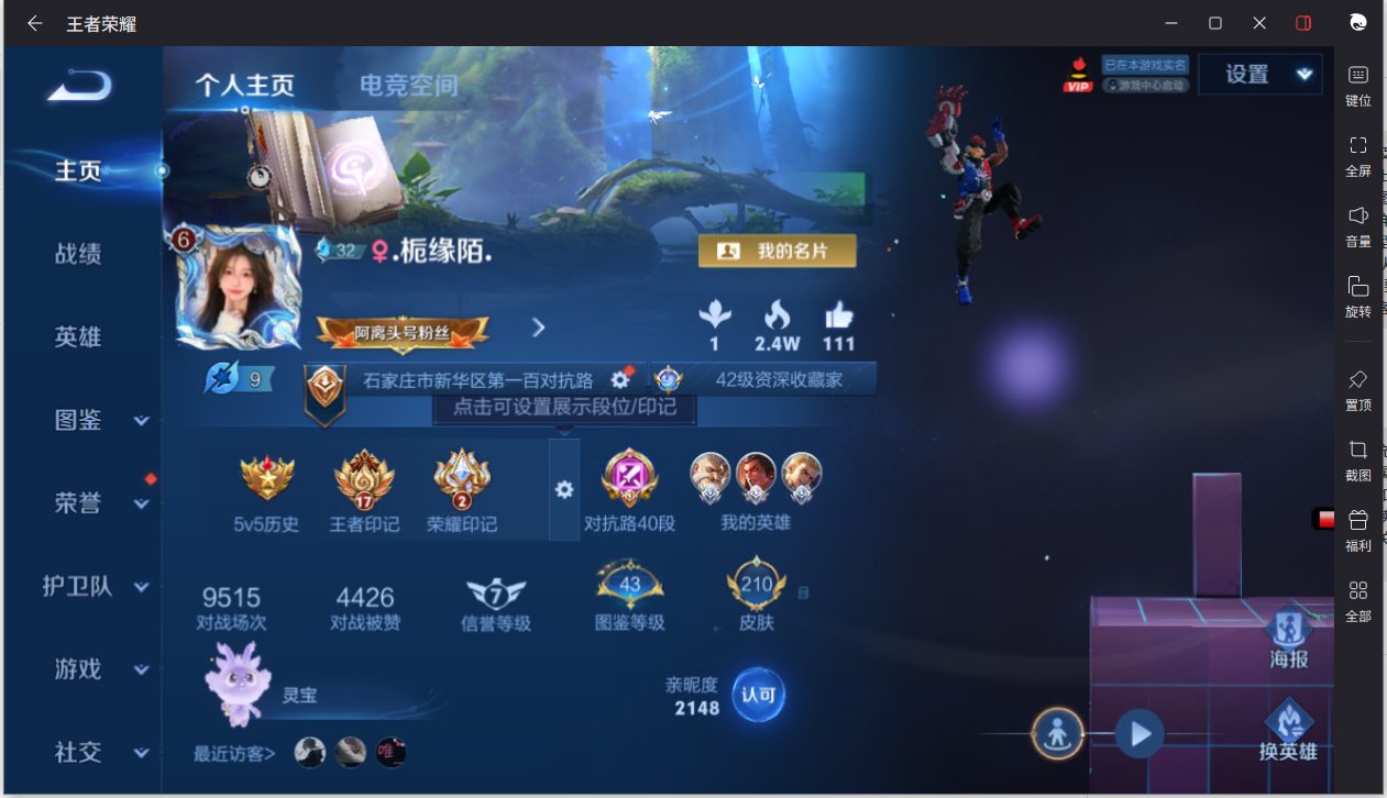 王者荣耀账号安卓QQ123英雄-210皮肤-【210皮肤4传说1天幕1星传说6按键】实名: 可修改 贵族等级: V6 皮肤数: 210 星传说: 星际治安官