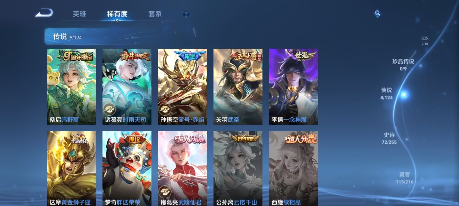WZDN3216643王者荣耀账号详情图7