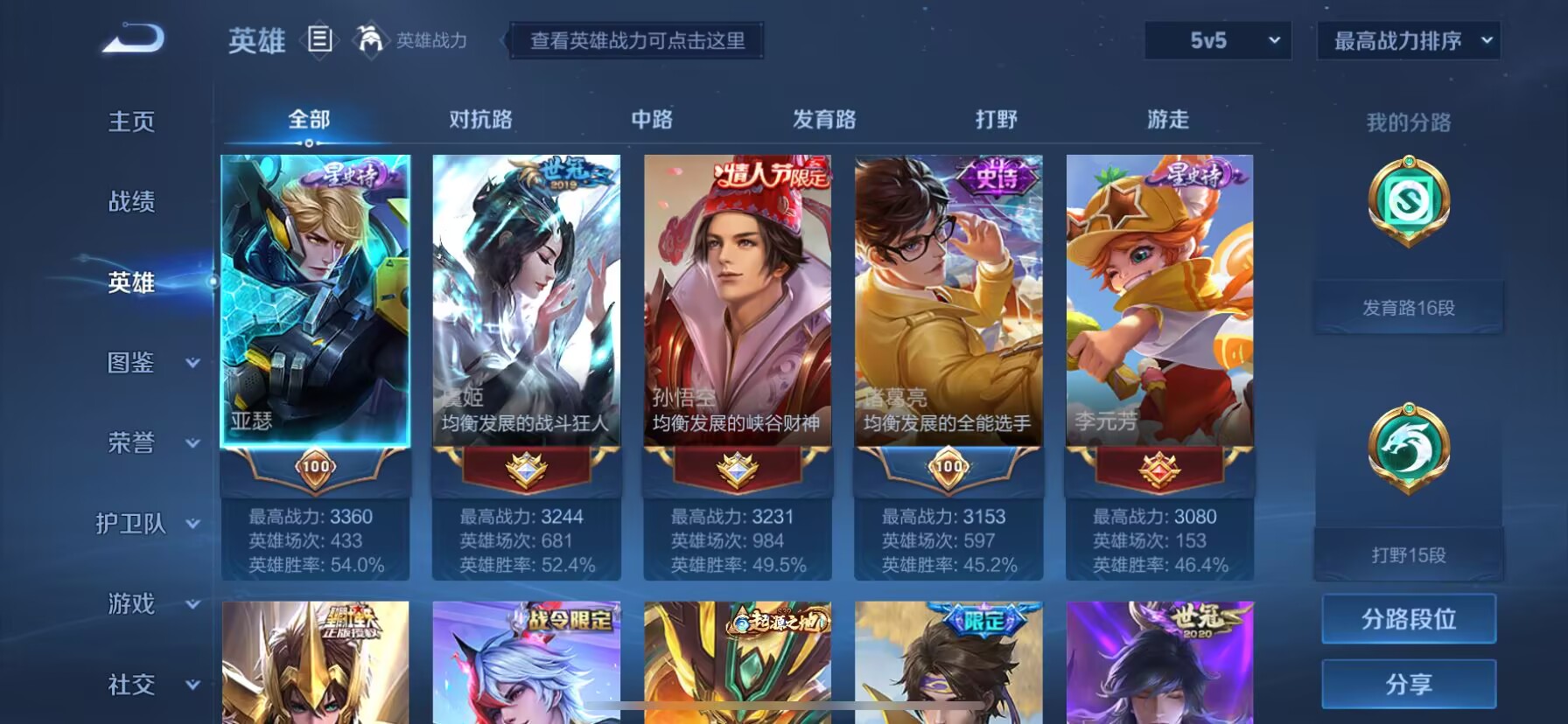 WZDN3216680王者荣耀账号详情图9