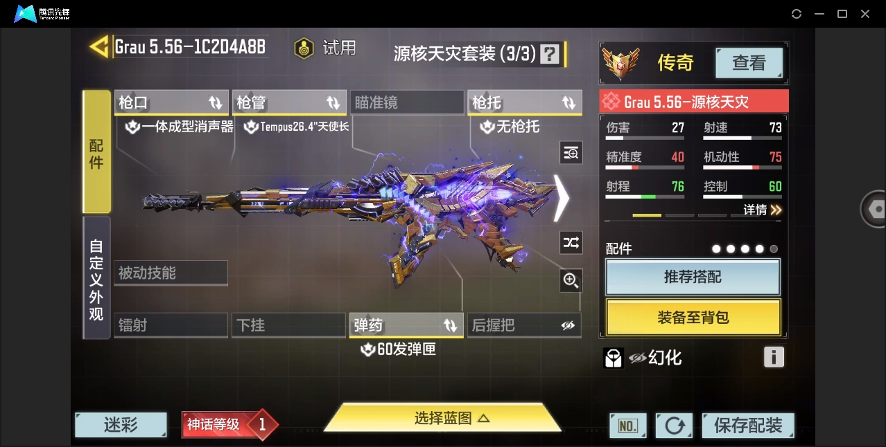 SMYYH37749使命召唤手游账号详情图8 SMYYH37749使命召唤手游账号详情图8