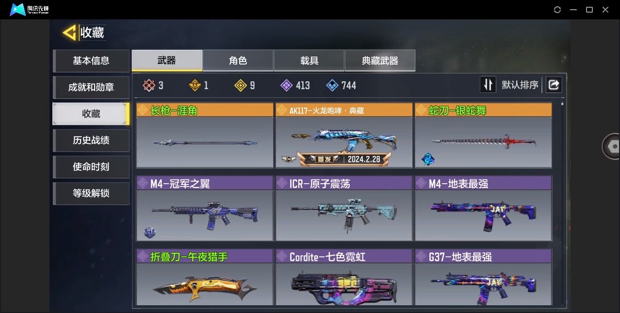 SMYYH37749使命召唤手游账号详情图3 SMYYH37749使命召唤手游账号详情图3