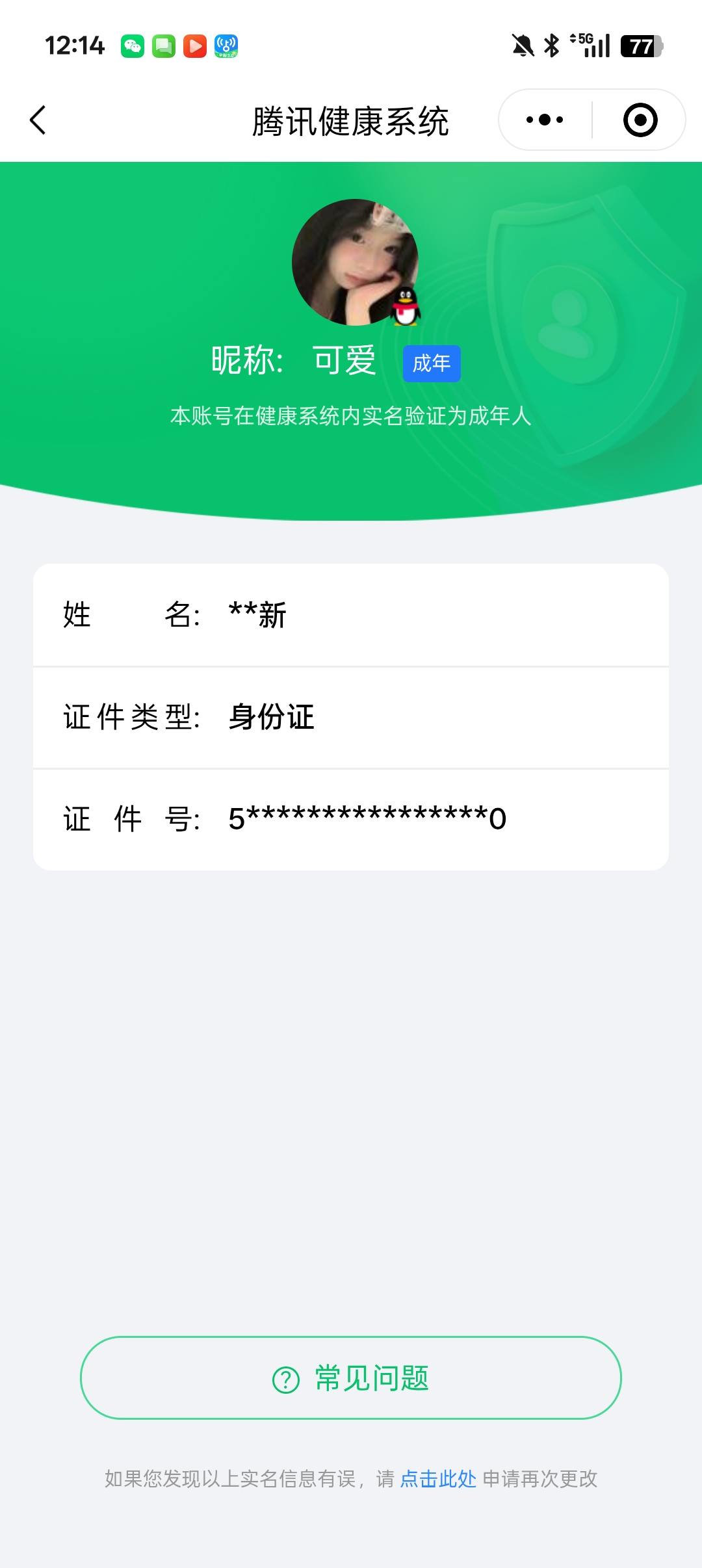 WZCU3216862王者荣耀账号详情图9 WZCU3216862王者荣耀账号详情图9