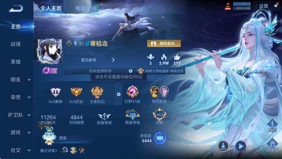 WZCU3216860王者荣耀账号详情图8 WZCU3216860王者荣耀账号详情图8