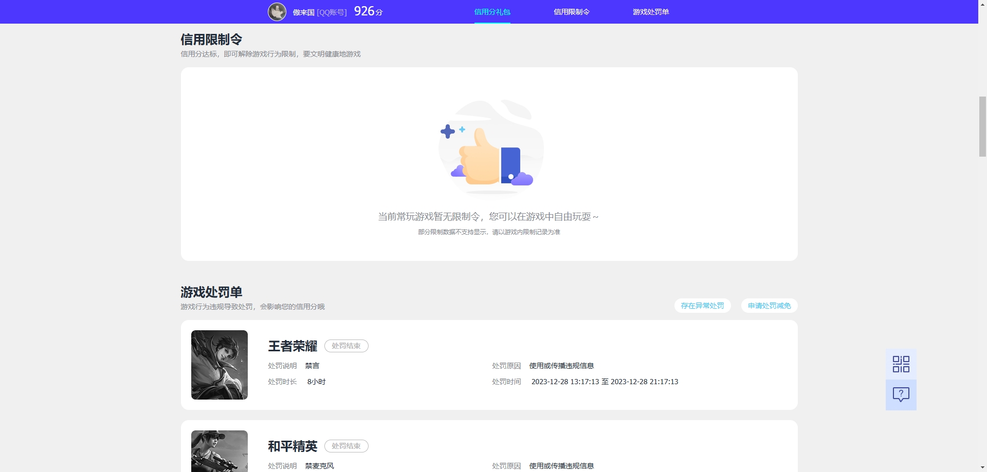 WZCU3216824王者荣耀账号详情图8