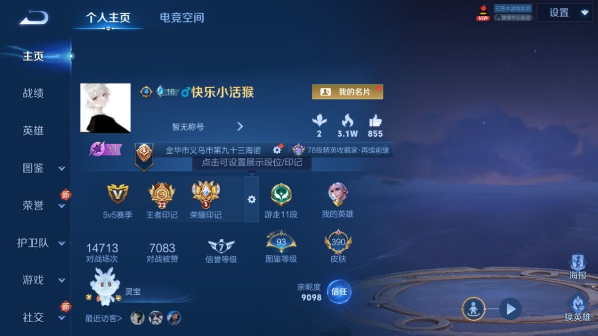 WZCU3216824王者荣耀账号详情图7