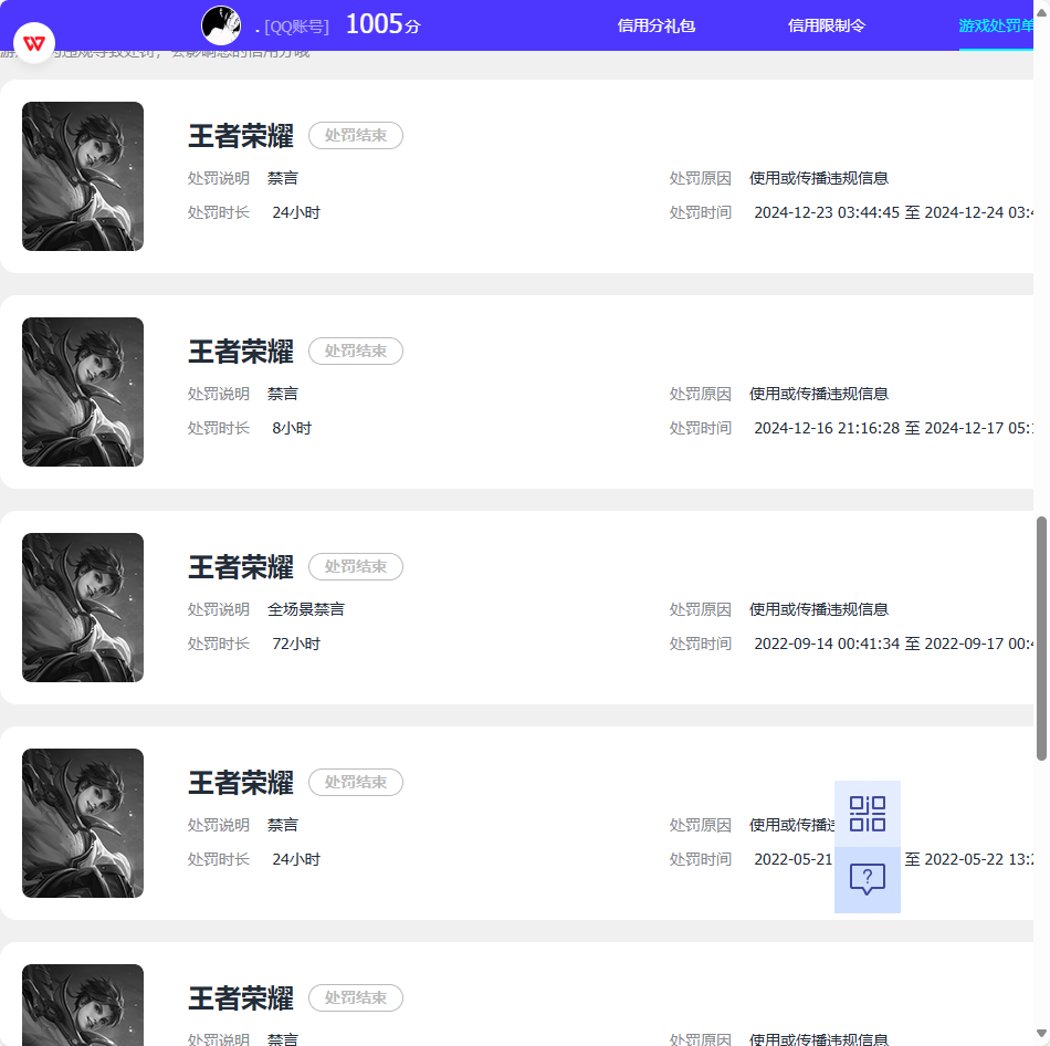 WZCU3220014王者荣耀账号详情图5 WZCU3220014王者荣耀账号详情图5