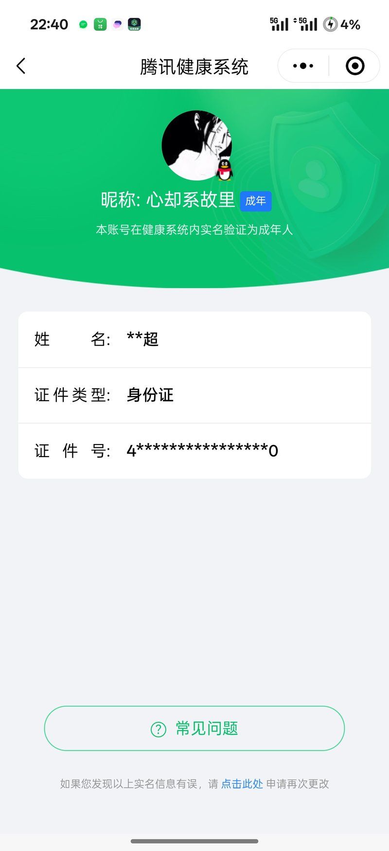 WZCU3220014王者荣耀账号详情图3 WZCU3220014王者荣耀账号详情图3