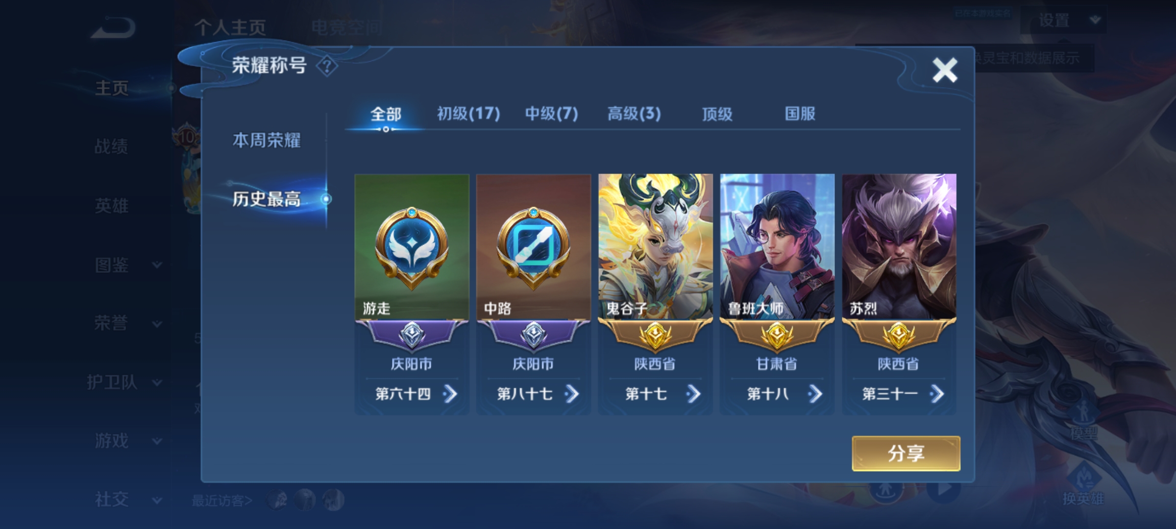 WZHJJ3217946王者荣耀账号详情图4 WZHJJ3217946王者荣耀账号详情图4