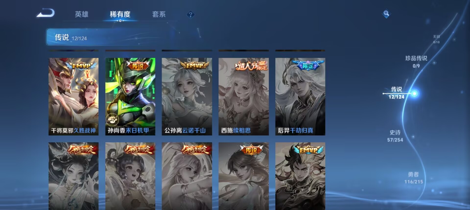 WZCMW3235519王者荣耀账号详情图3