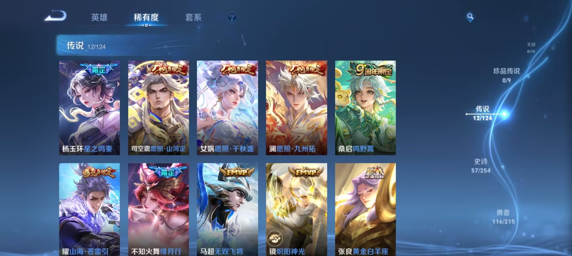 WZCMW3235519王者荣耀账号详情图6