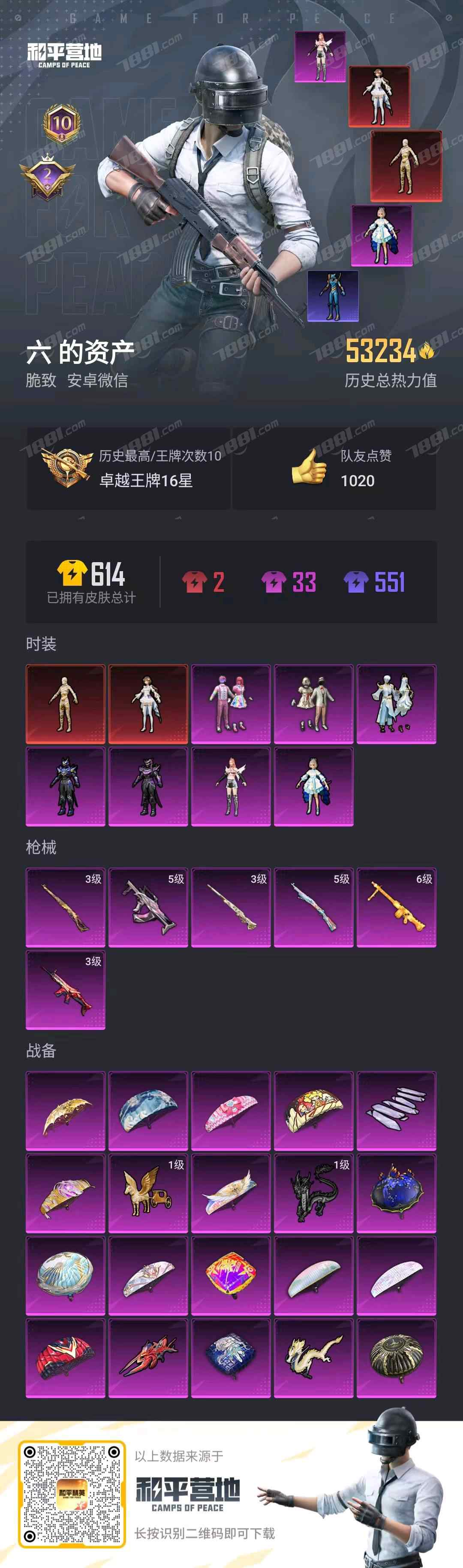 HPHJJ3297057和平精英账号详情图3 HPHJJ3297057和平精英账号详情图3