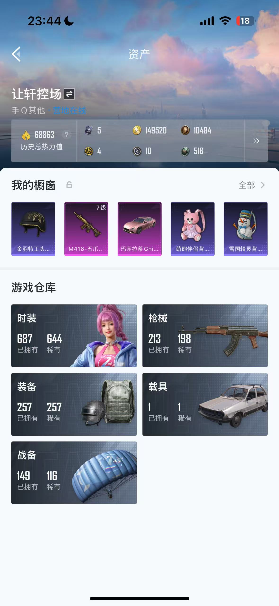 HPHMY3323232和平精英账号详情图8