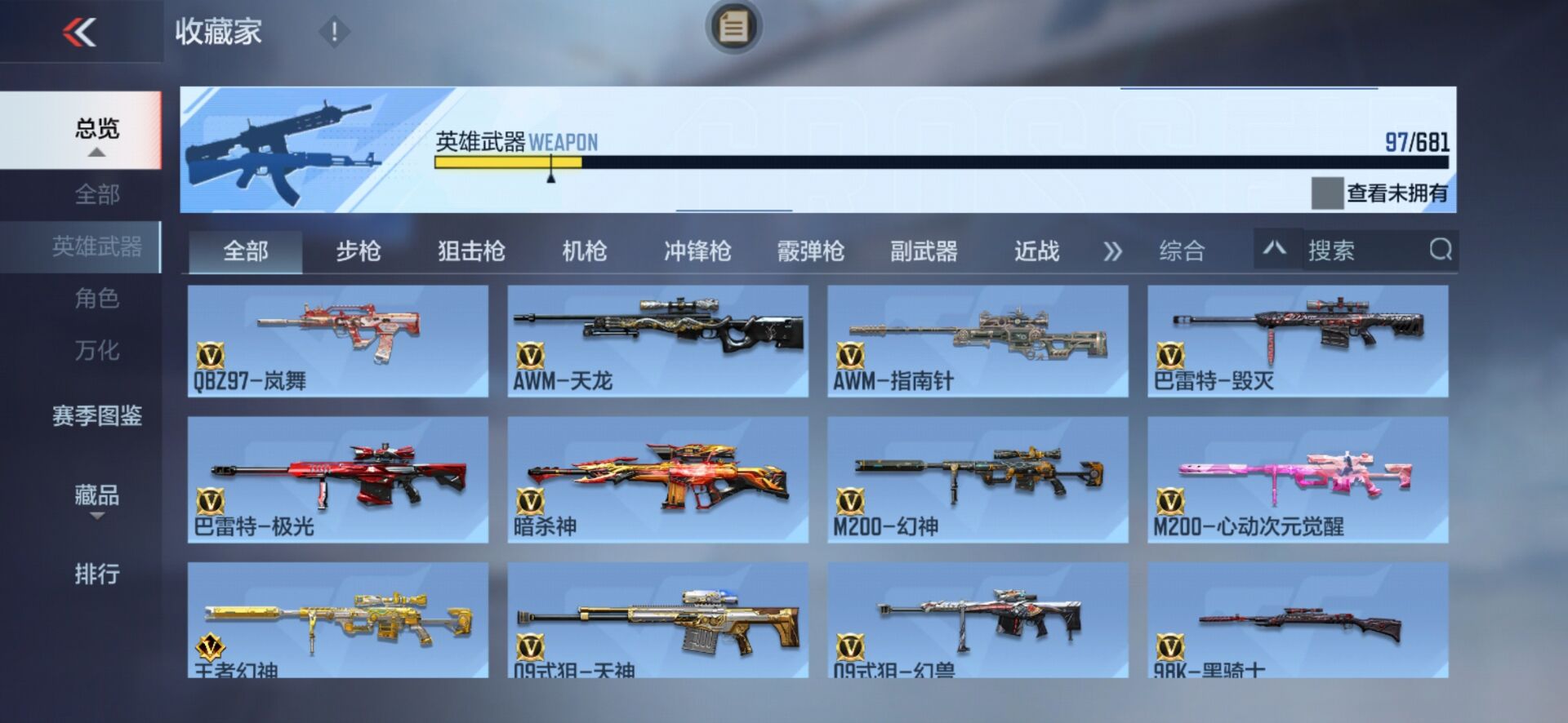 CFMPX341592枪战王者账号详情图10 CFMPX341592枪战王者账号详情图10