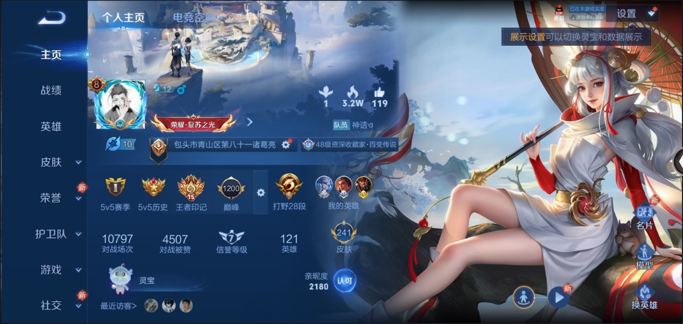WZYYH3265531王者荣耀账号详情图4 WZYYH3265531王者荣耀账号详情图4