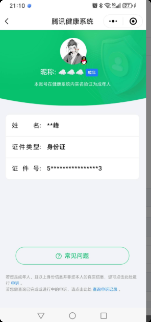 WZYYH3265531王者荣耀账号详情图19 WZYYH3265531王者荣耀账号详情图19