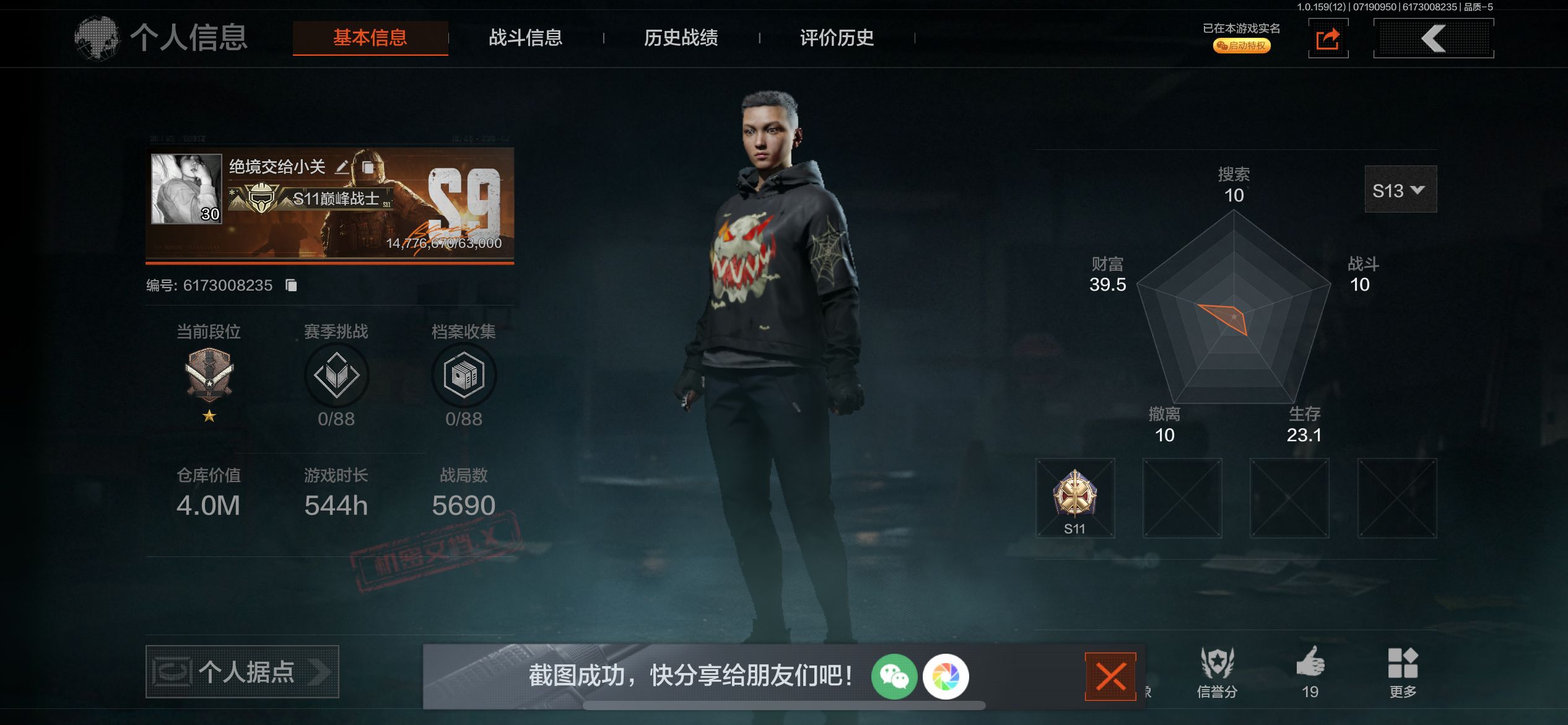 AQCMW34756暗区突围账号详情图3 AQCMW34756暗区突围账号详情图3