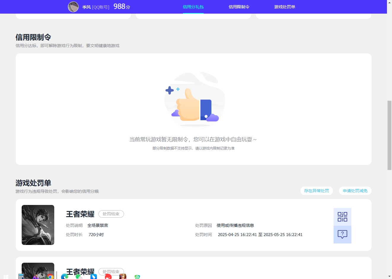 WZCU3220275王者荣耀账号详情图9