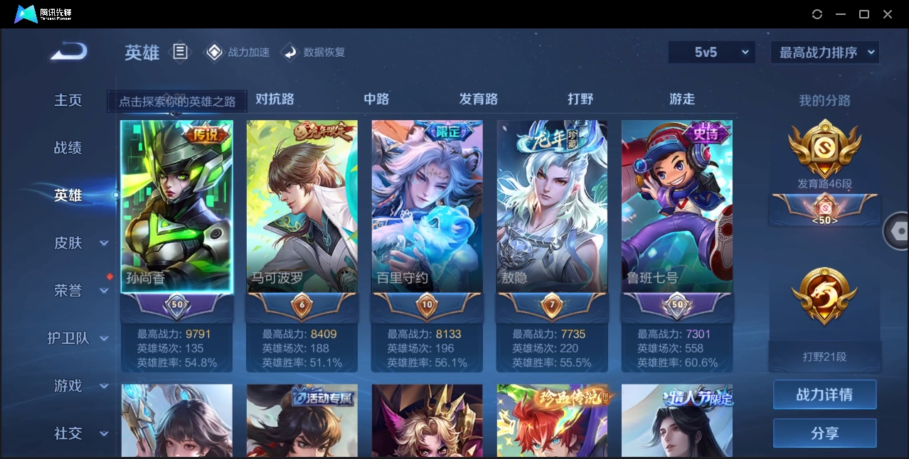WZYYH3265540王者荣耀账号详情图7