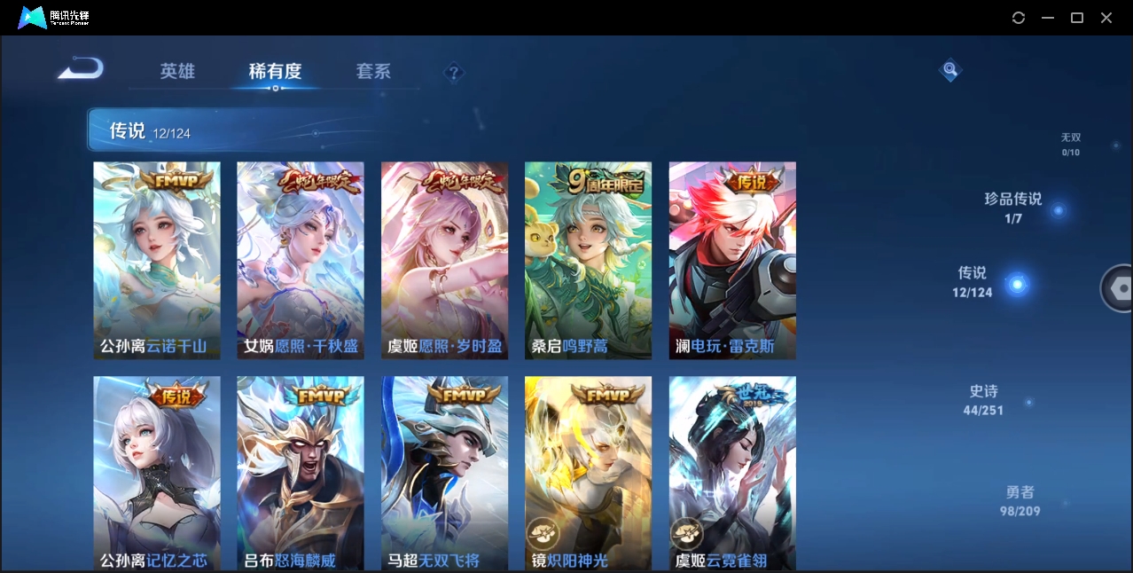 WZYYH3265540王者荣耀账号详情图8