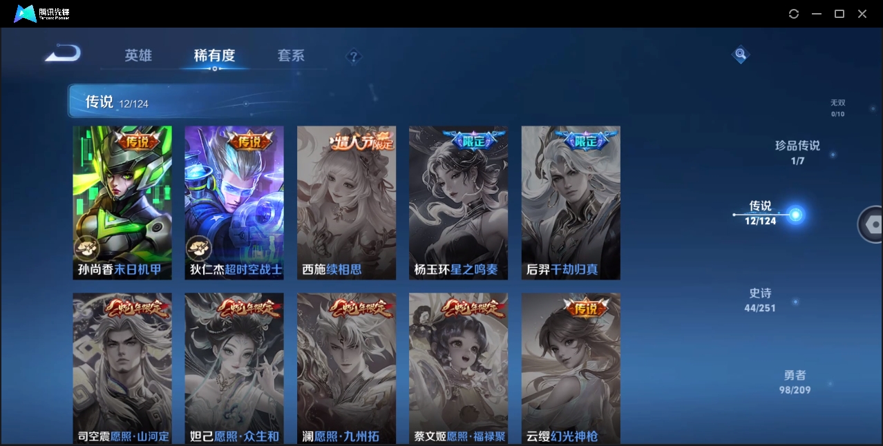 WZYYH3265540王者荣耀账号详情图9