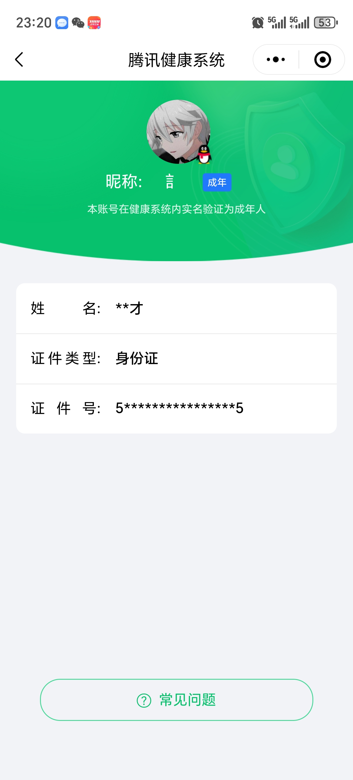 WZYYH3265540王者荣耀账号详情图21