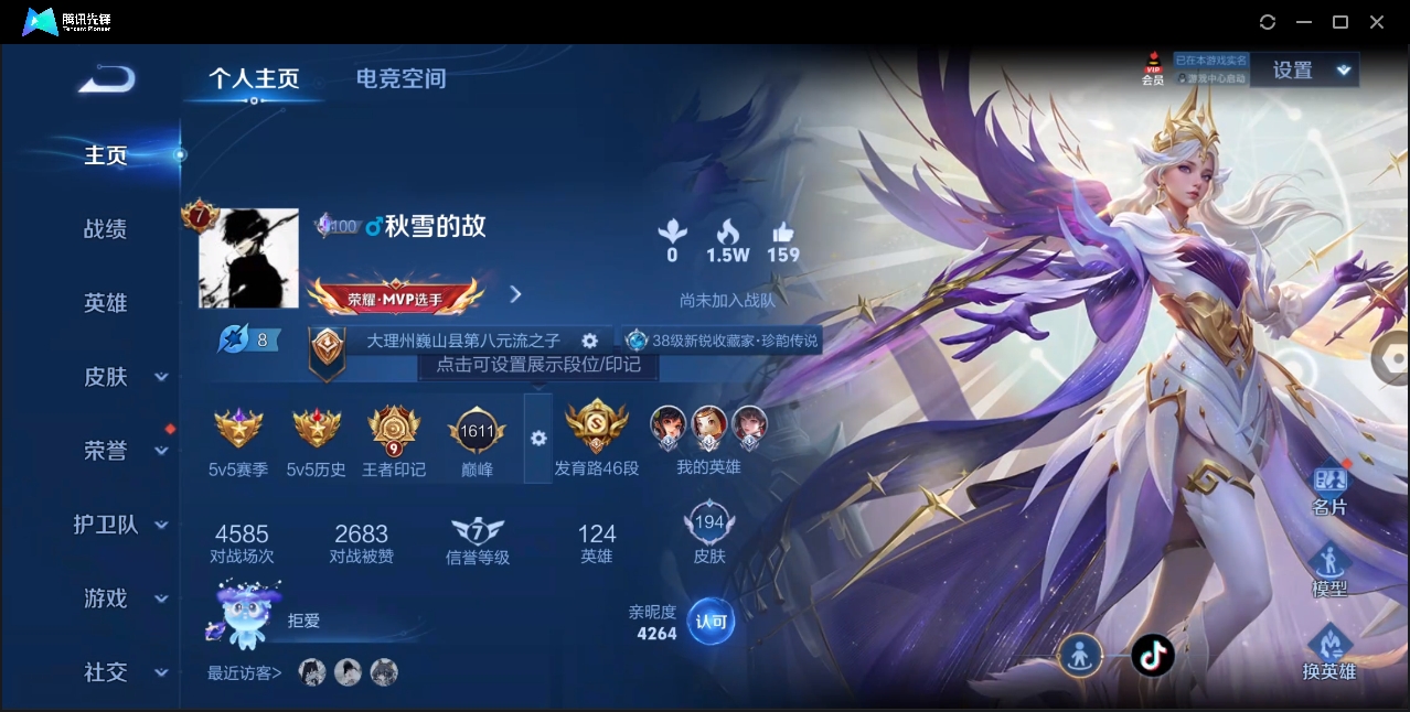 WZYYH3265540王者荣耀账号详情图2