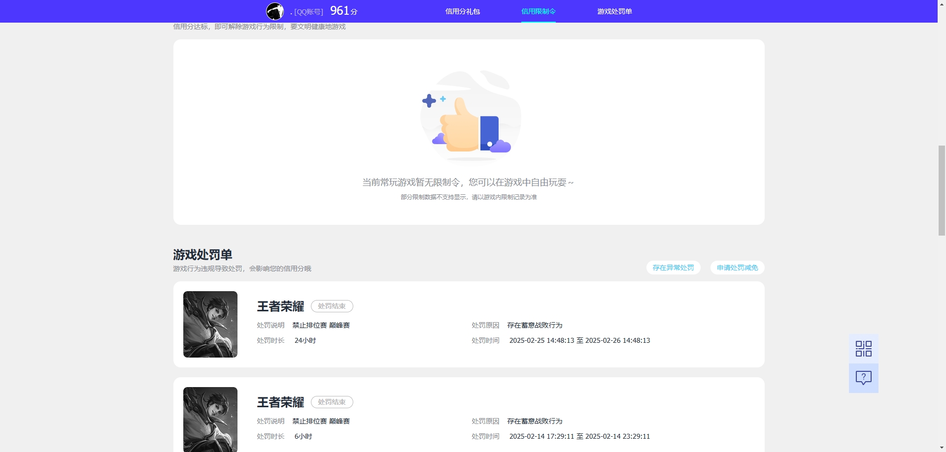 WZCU3220238王者荣耀账号详情图8